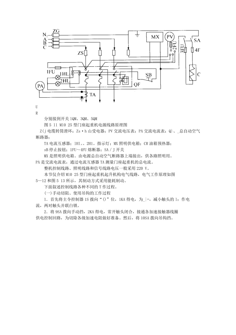 门座起重机电你气系统.doc_第3页