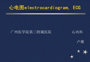 心电图诊断讲稿大课版8时p对pt课件.ppt