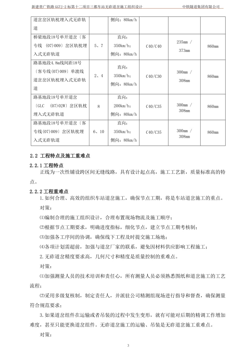 三都车站无砟道岔施工组织设计最终稿.doc_第3页