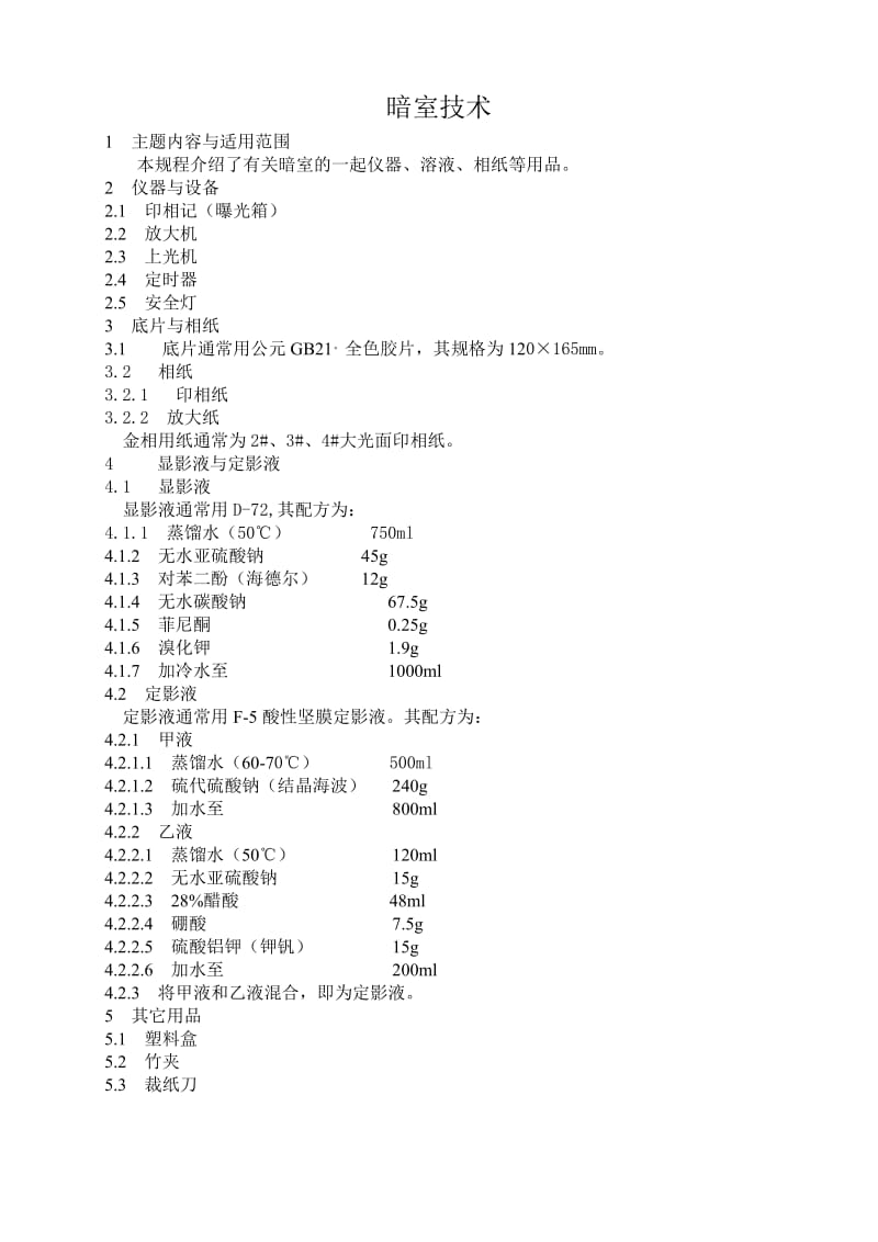 金相分析操时作规程.doc_第2页