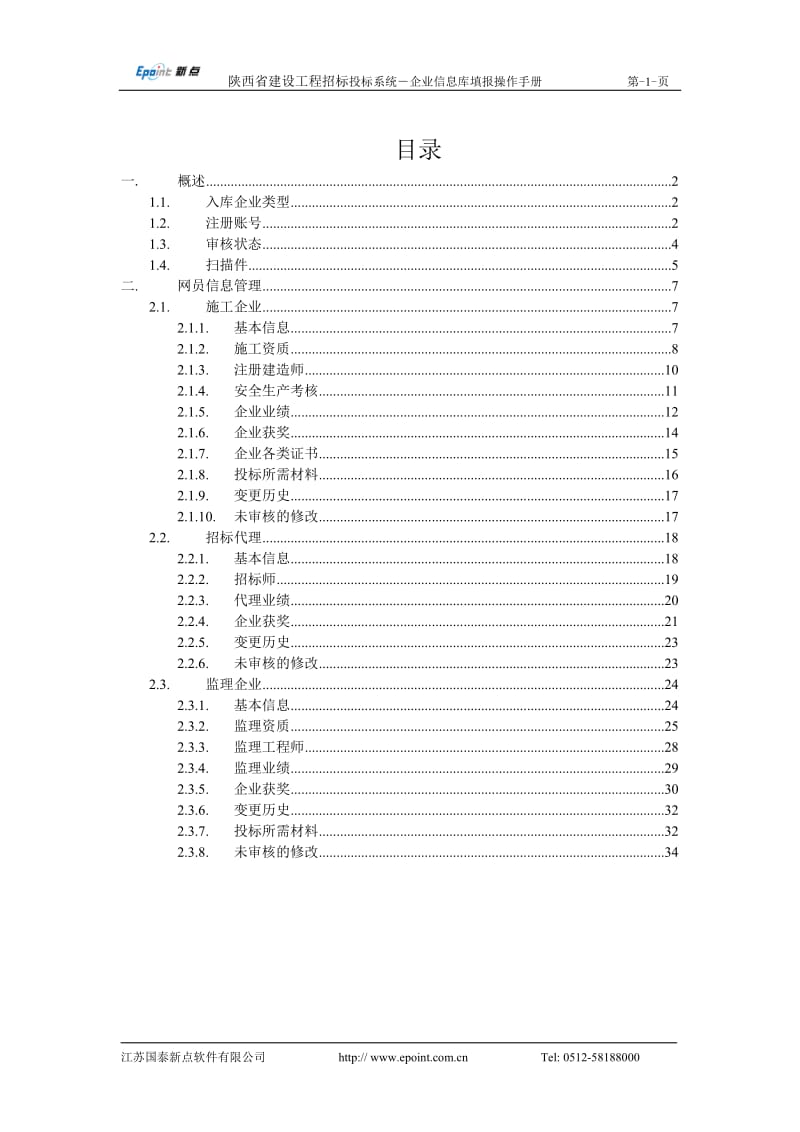 企业入库操作手册.doc_第2页