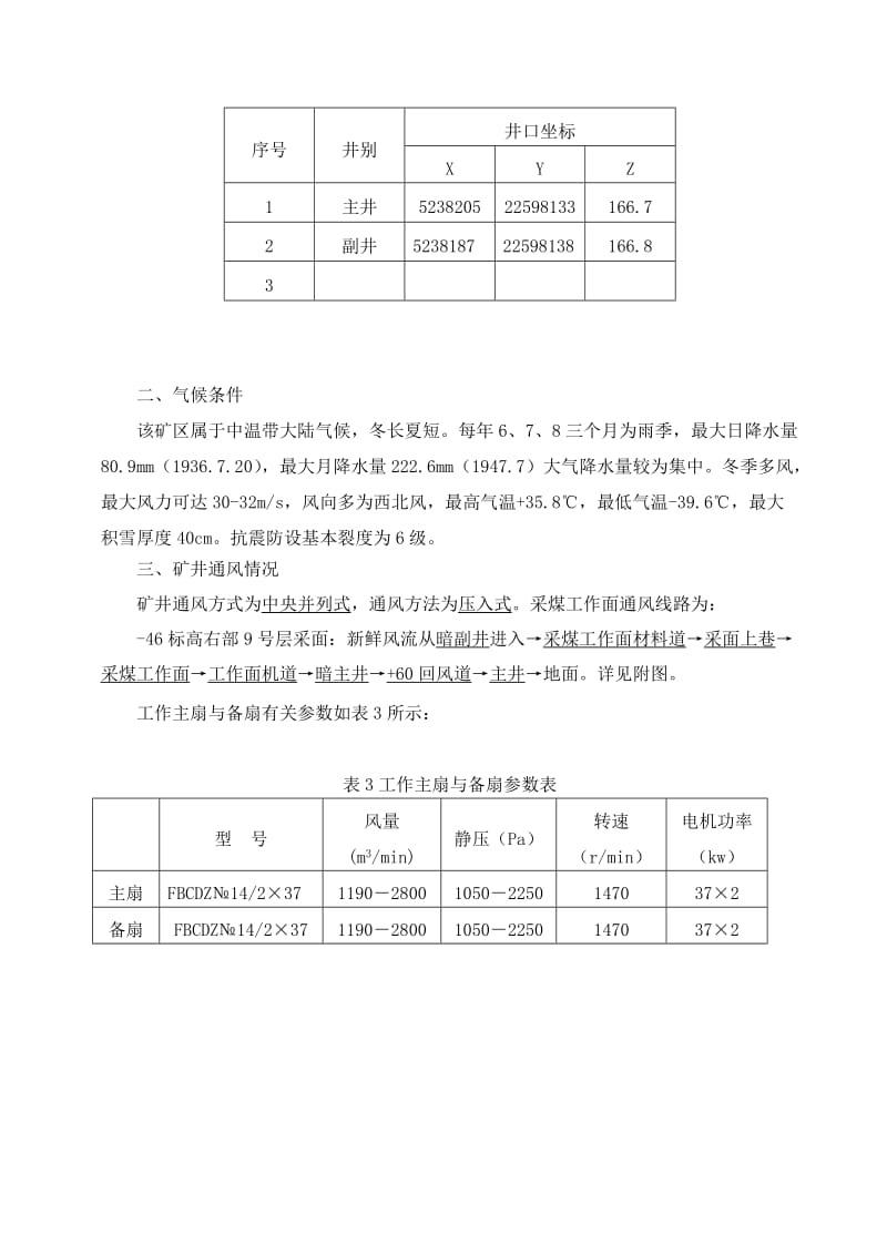 鹤岗市亚东煤矿瓦斯说等级鉴定报告.doc_第3页