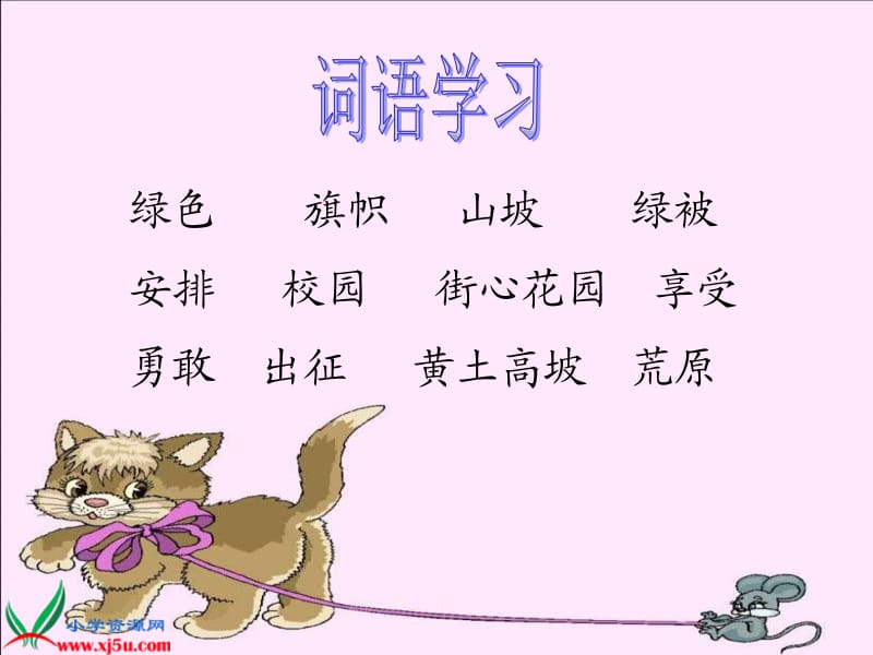 教科版二年级上册小草向前走课件1.ppt_第2页