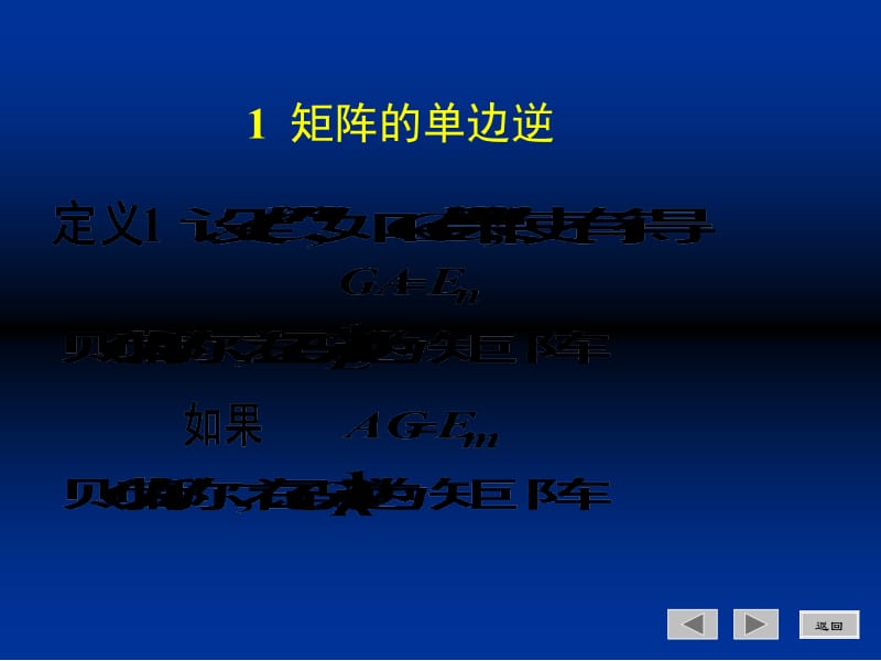 广义逆矩阵教案ppt课件.ppt_第2页