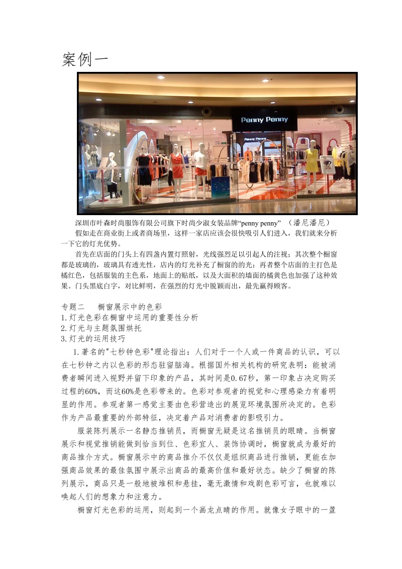 中国女装品牌市场调研.doc_第2页