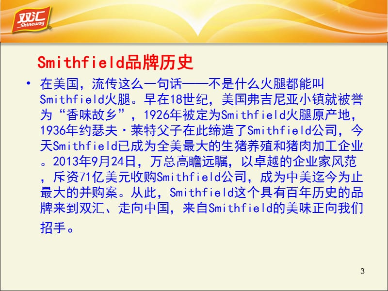 美式专职促销员培训材料9.8.ppt_第3页