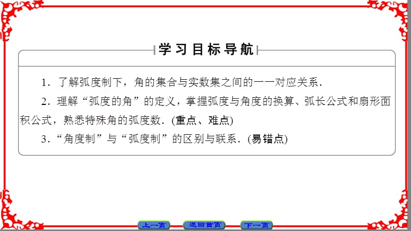 高中数学人教a版（课件）必修四 第一章 三角函数 1.1.2 .ppt_第2页