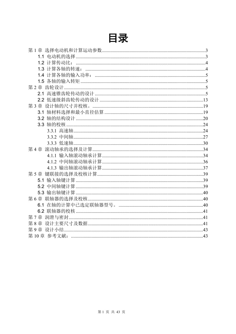 圆锥圆柱齿轮减速器CAD装配图和零件图.doc_第1页