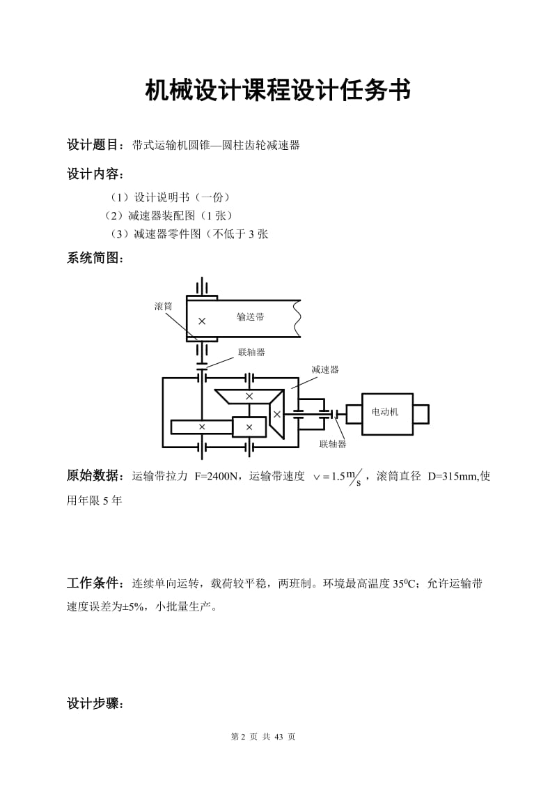 圆锥圆柱齿轮减速器CAD装配图和零件图.doc_第2页