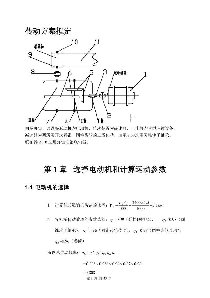 圆锥圆柱齿轮减速器CAD装配图和零件图.doc_第3页