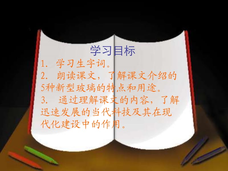 教科版四年级语文上册四单元.ppt_第2页