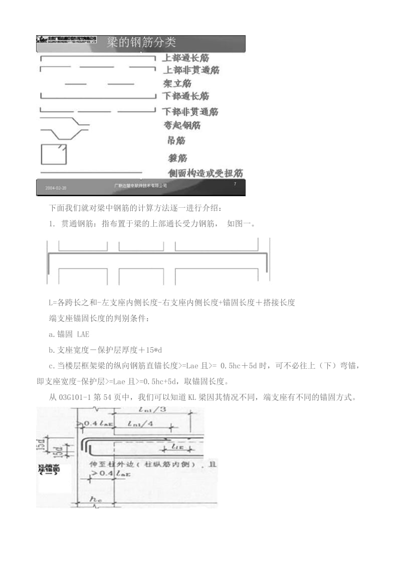 在11G101新图集中规定.doc_第3页