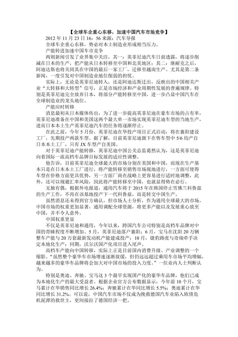 全球车企重心东移.doc_第1页