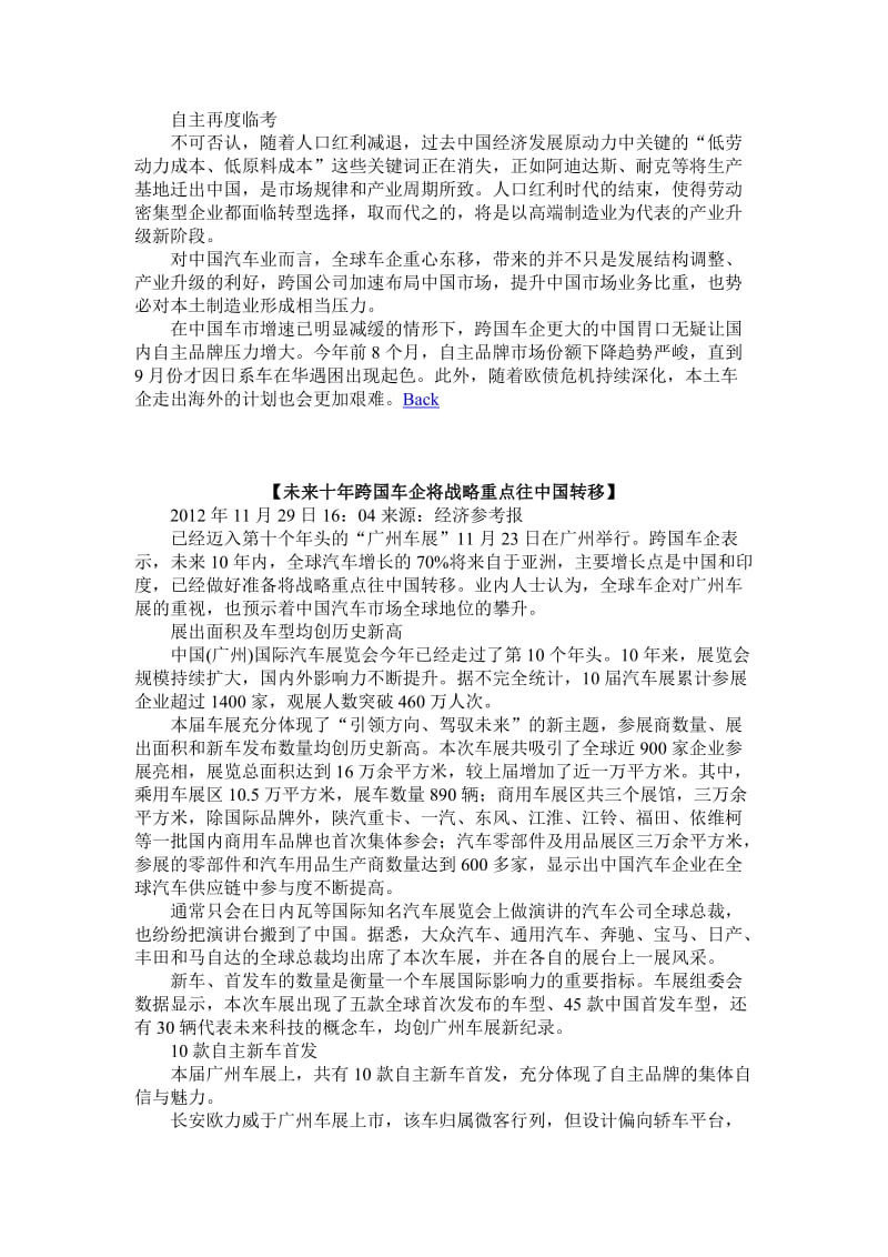 全球车企重心东移.doc_第2页