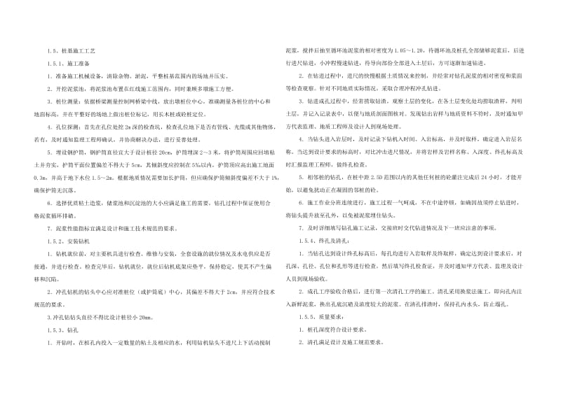 主要工程项目的施工方案、施工方法22-197.doc_第2页