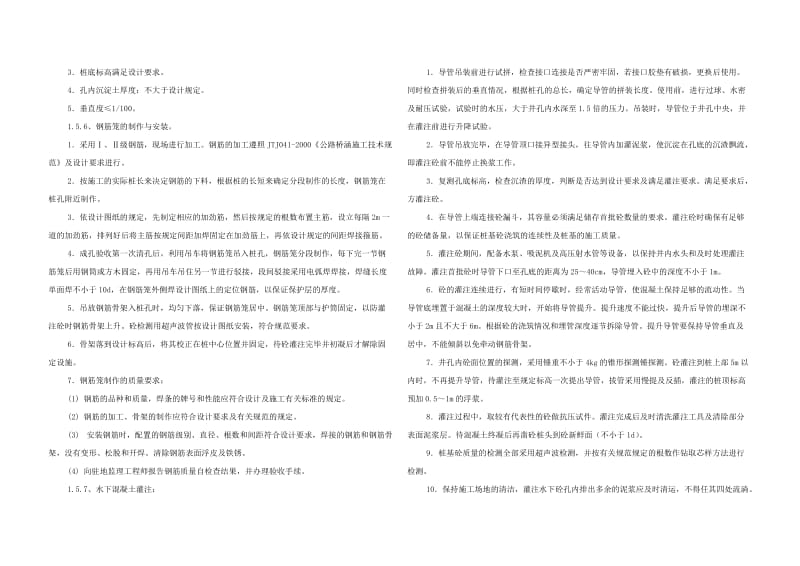 主要工程项目的施工方案、施工方法22-197.doc_第3页