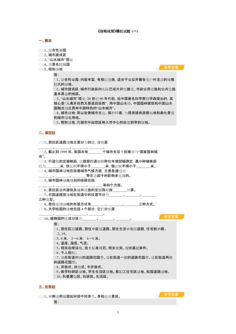 领导与科都学艺术.doc_第1页