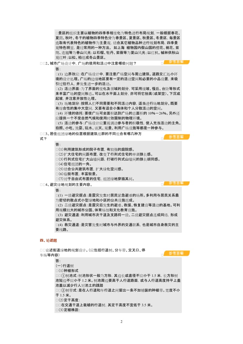 领导与科都学艺术.doc_第2页