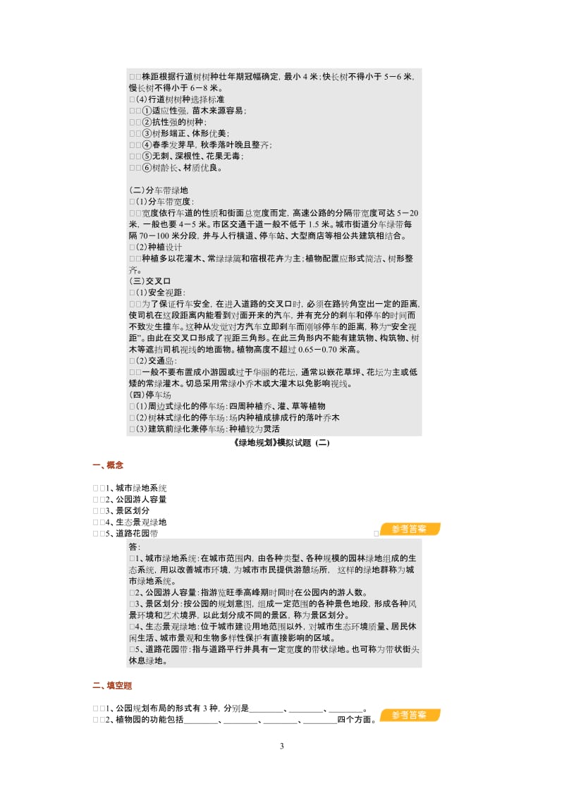 领导与科都学艺术.doc_第3页