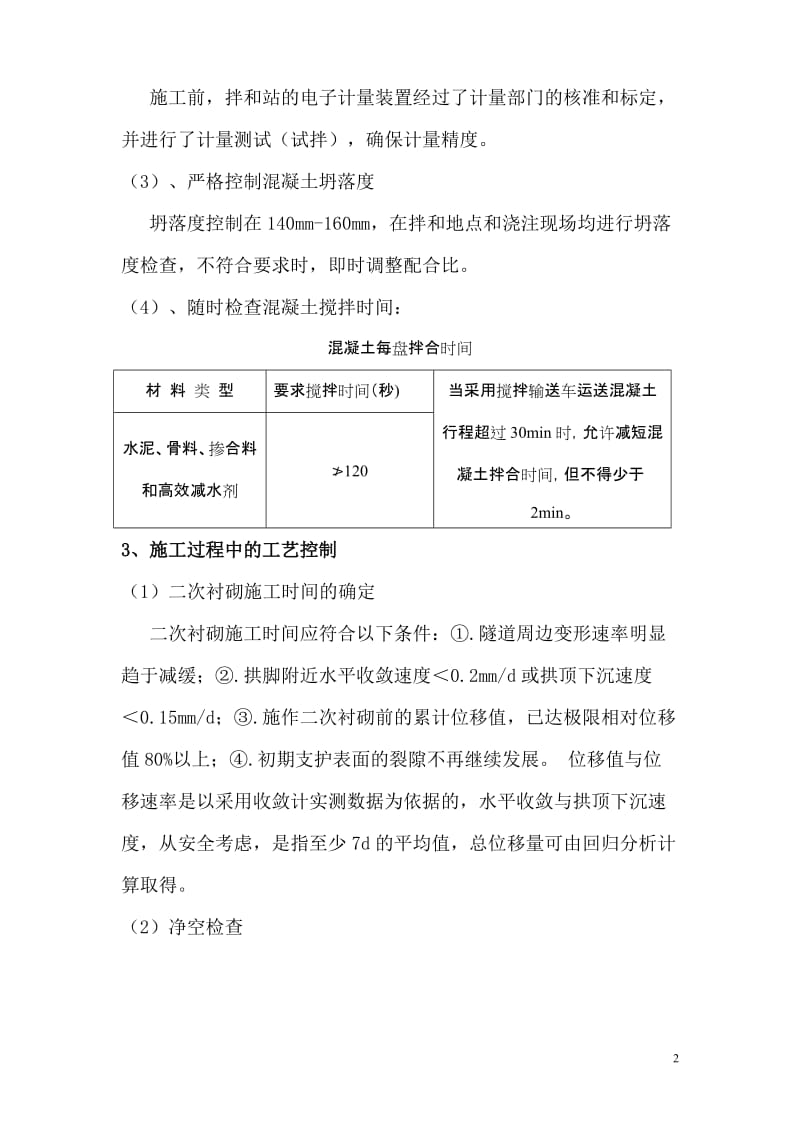 黄土隧发道二次衬砌首件产品施工总结.doc_第2页