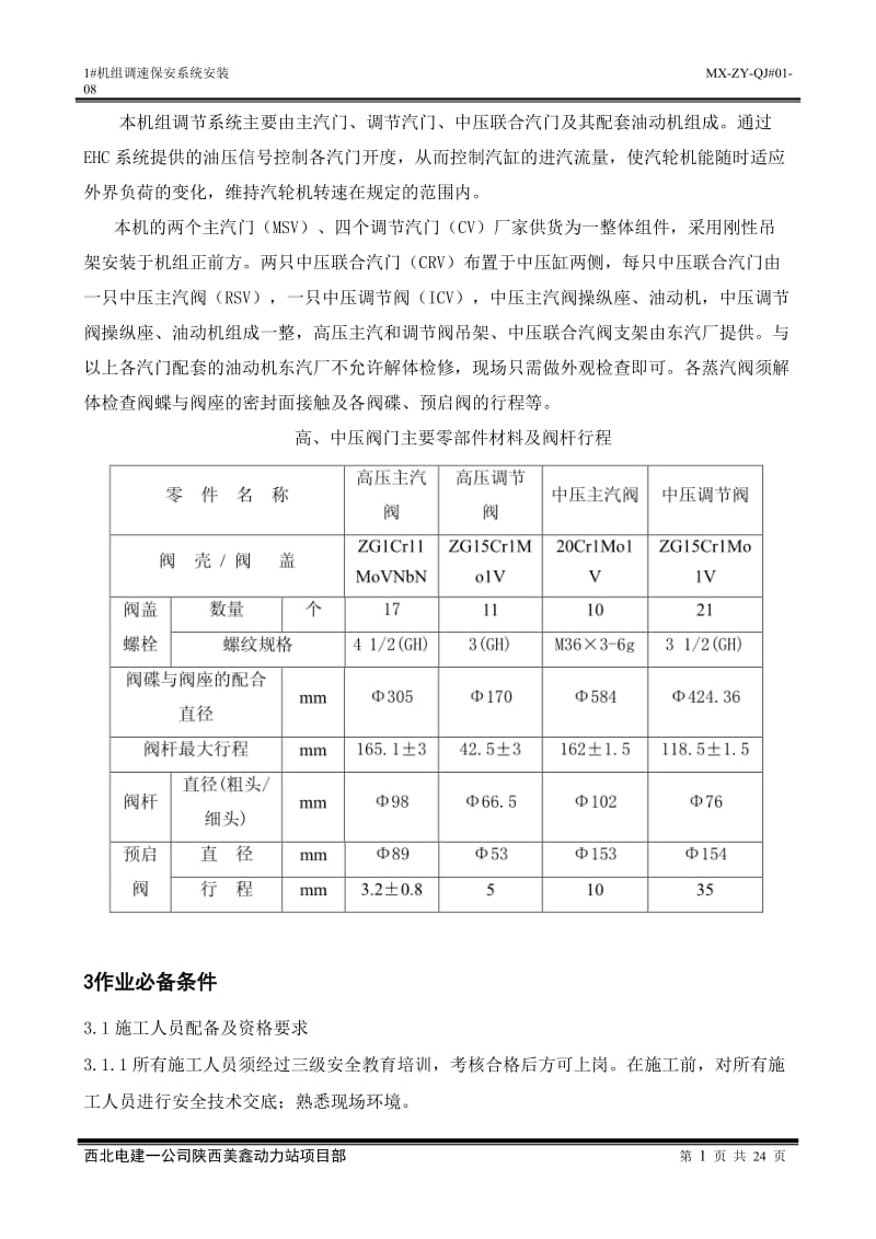 铜川调速保安系四统安装.doc_第3页