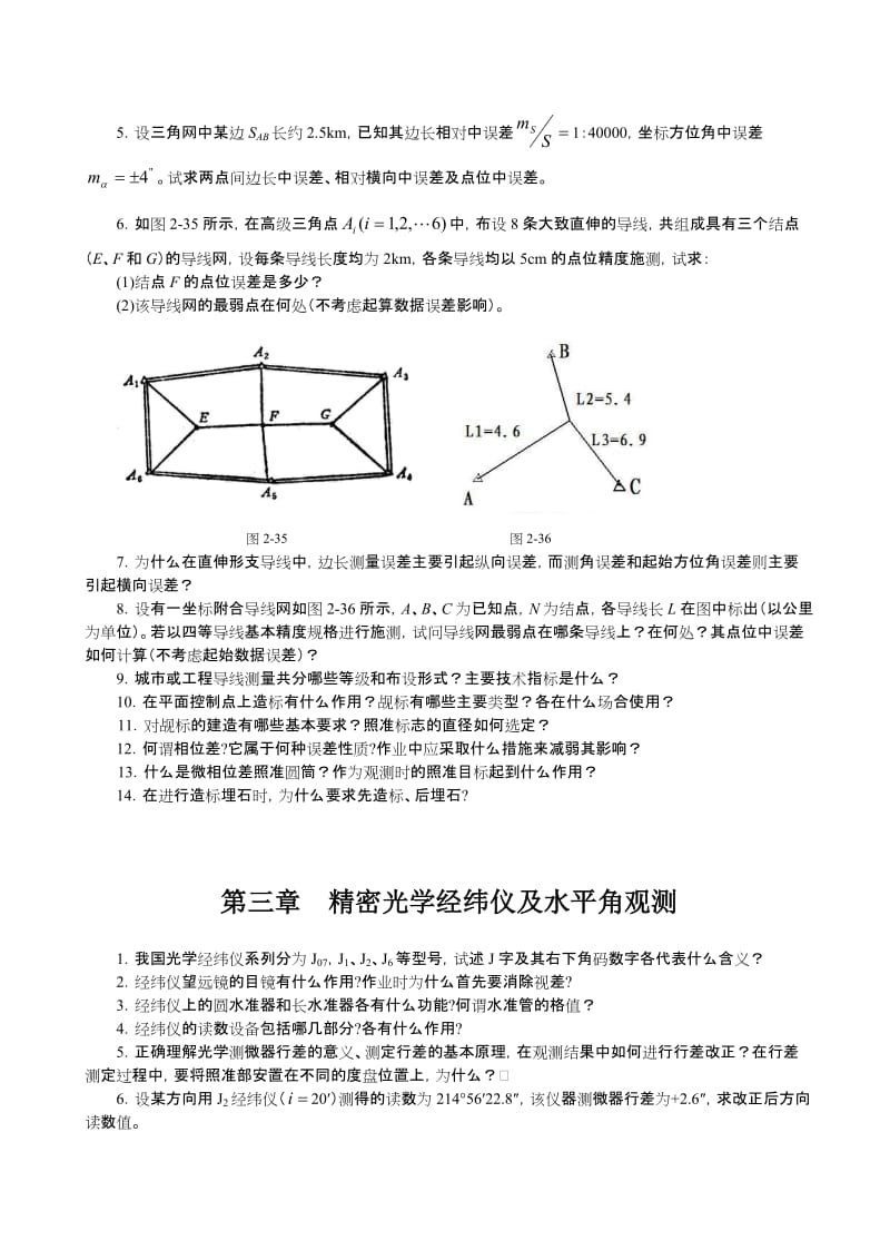 习题集2012.doc_第2页