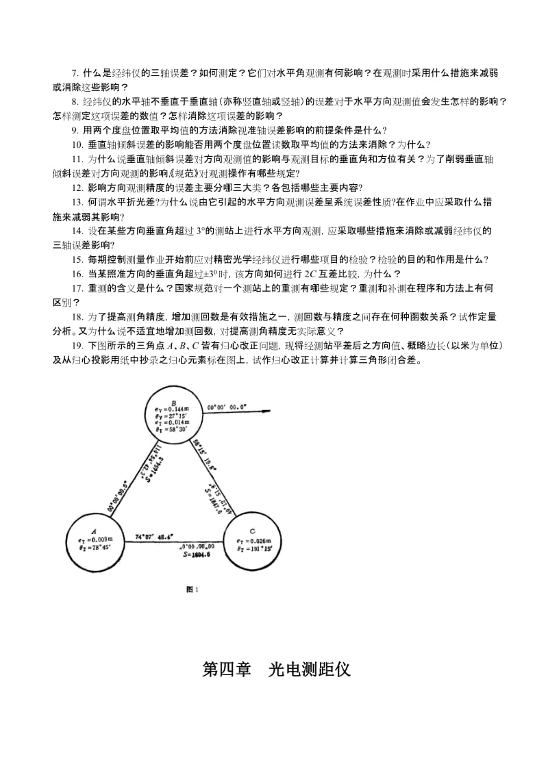 习题集2012.doc_第3页