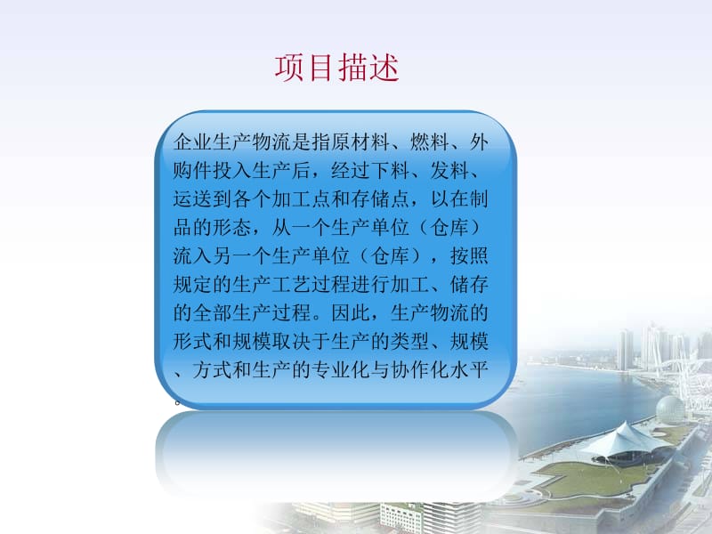 第四项目三企业生产物流管理.ppt_第2页