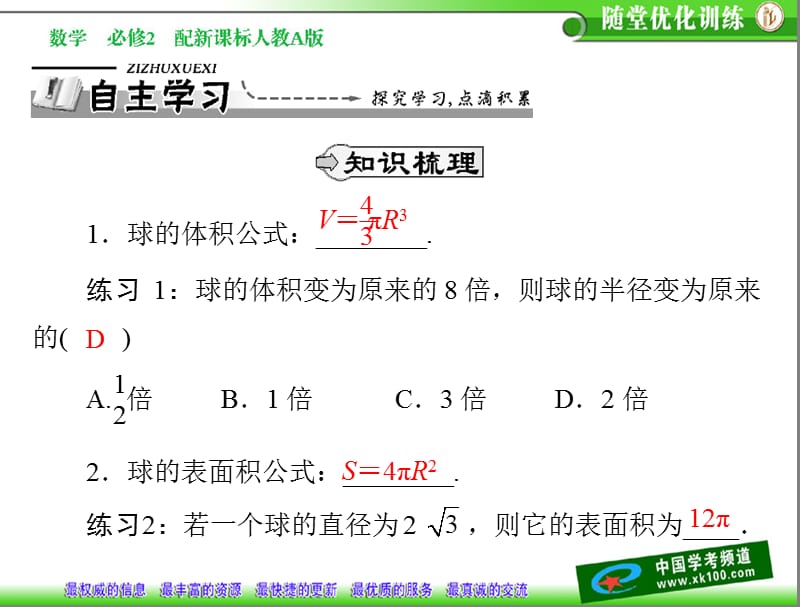 第一章3球的体积和表面积.ppt_第2页