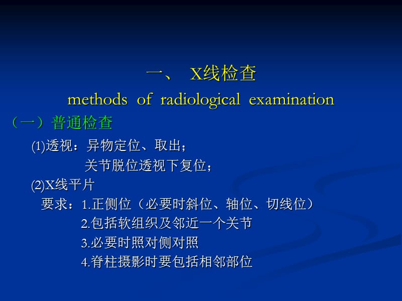 影像学检查方法四ppt课件.ppt_第2页