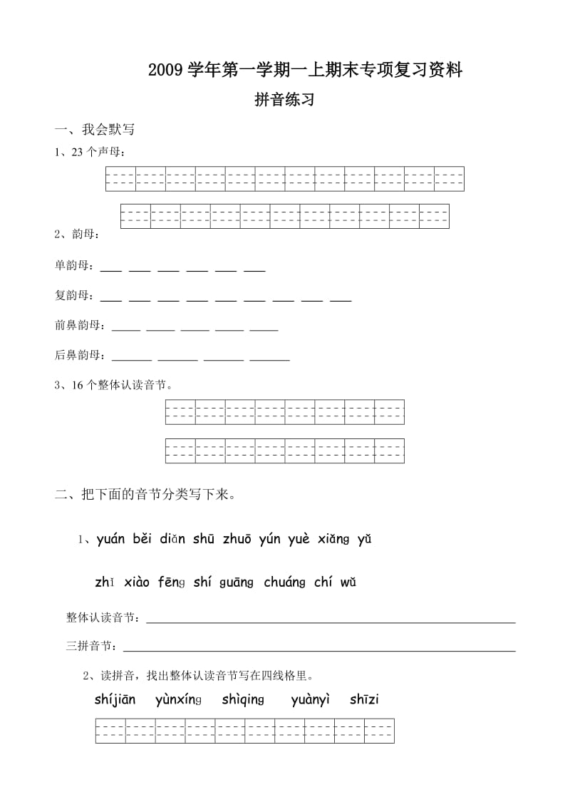 一年级第一学期期末专项复习.doc_第1页