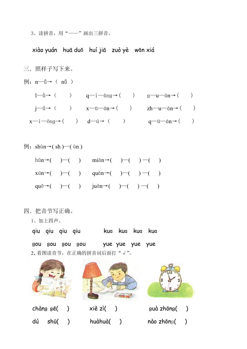 一年级第一学期期末专项复习.doc_第2页