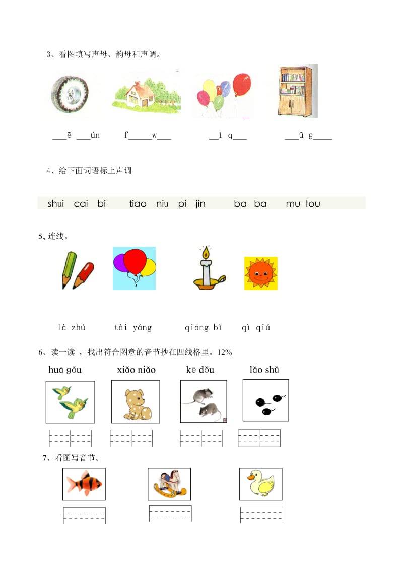 一年级第一学期期末专项复习.doc_第3页