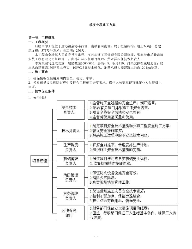 后塍中学工程食堂模板45.doc_第2页