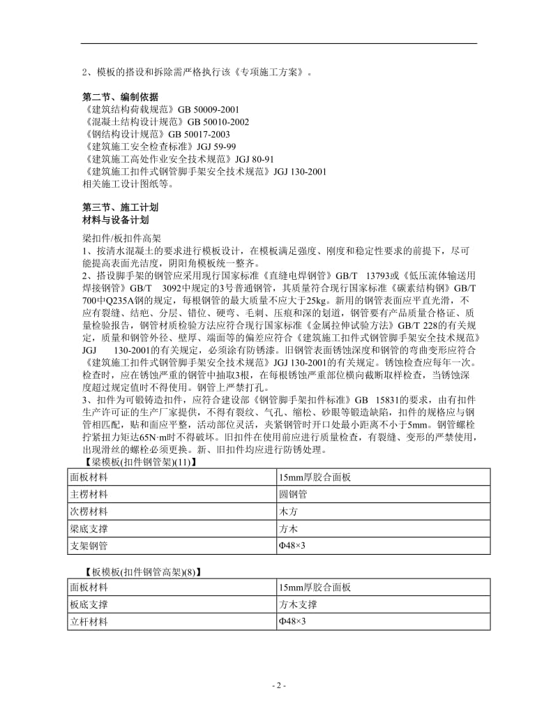 后塍中学工程食堂模板45.doc_第3页