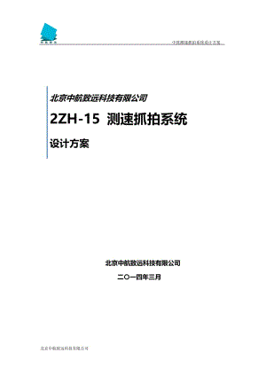 中致2ZH-15窄波便携式雷达测速仪.doc