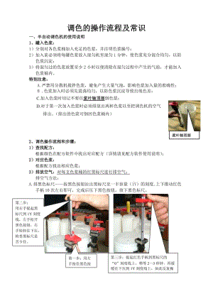 名匠漆坊调色机的使用方法.doc