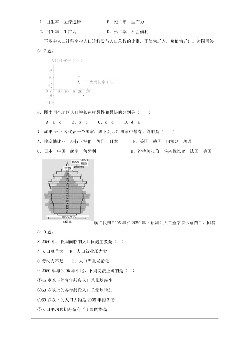 山东省莒南县第三中学2015-2016学年高一下学期第一次3月月考地理试题.doc_第2页