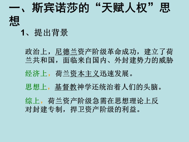 近代西方的民主思想.ppt_第3页