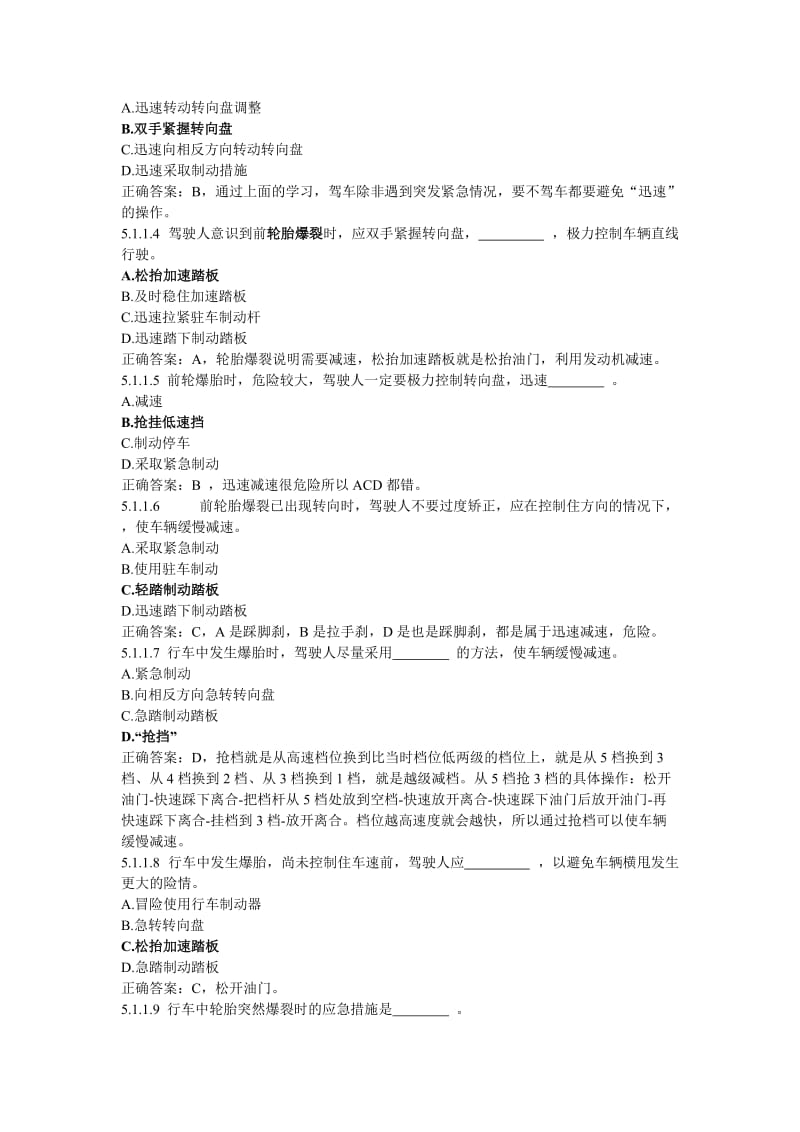 驾照考试科目一详解——出现爆胎、转向失的控、制动失灵等紧急情况时临危处置知识142题.doc_第2页