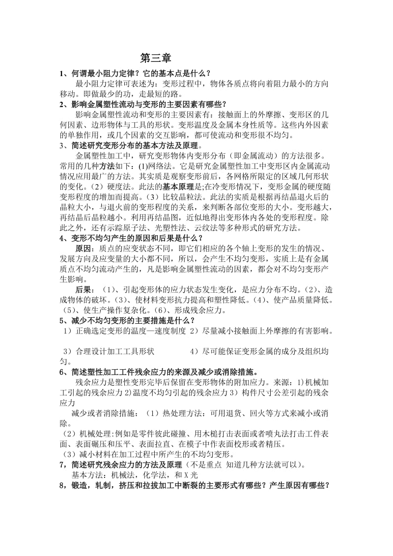 金属塑性成型复但习资料.doc_第1页