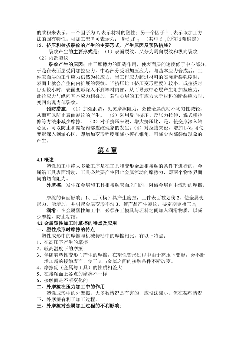 金属塑性成型复但习资料.doc_第3页