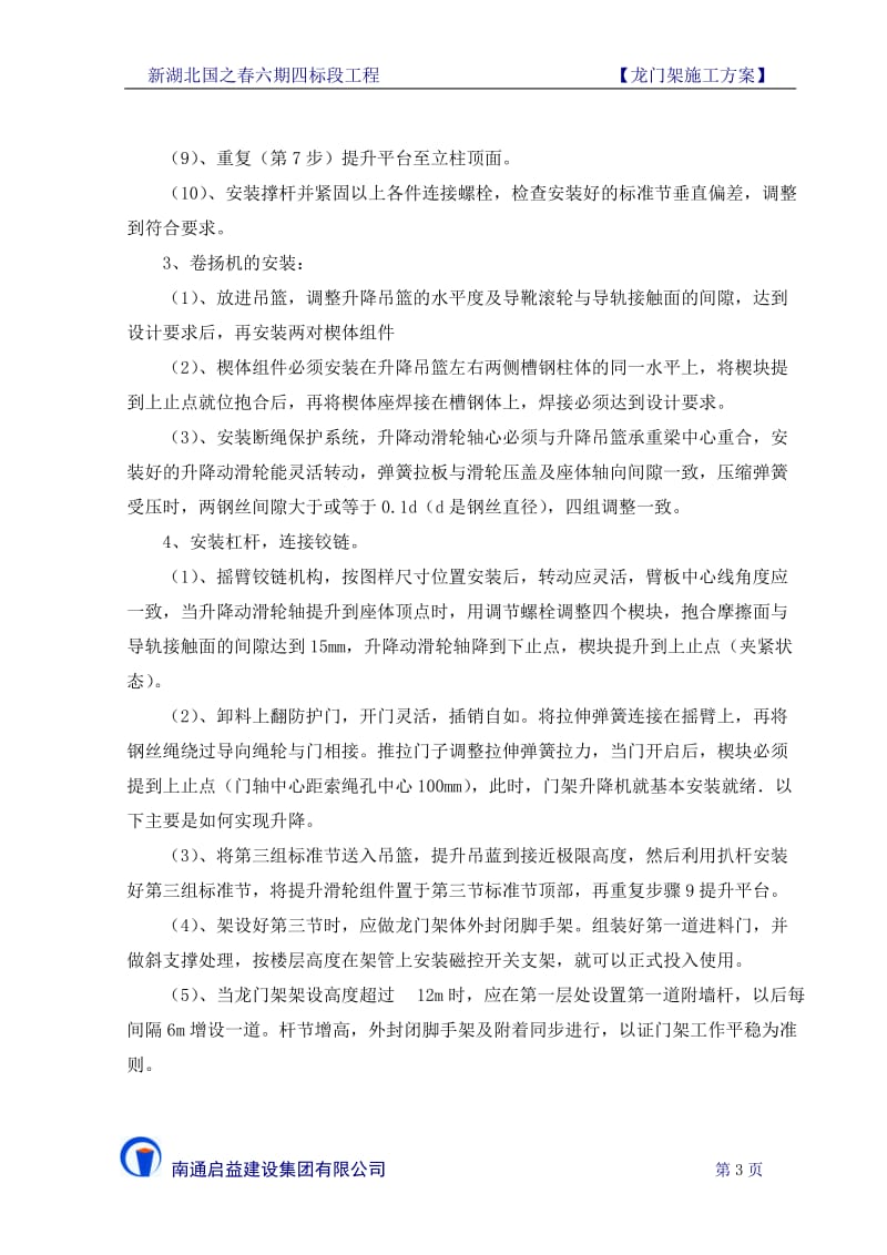 龙门架施对工方案.doc_第3页