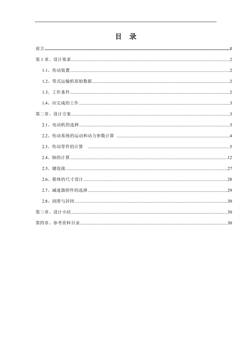 圆锥-圆柱齿轮减速器含零件图装配图.doc_第3页