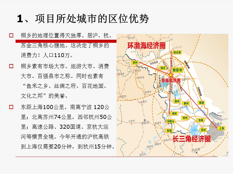 振东汽车商贸城2区铭豪二手车交易到及配件市场研究报告.ppt_第2页