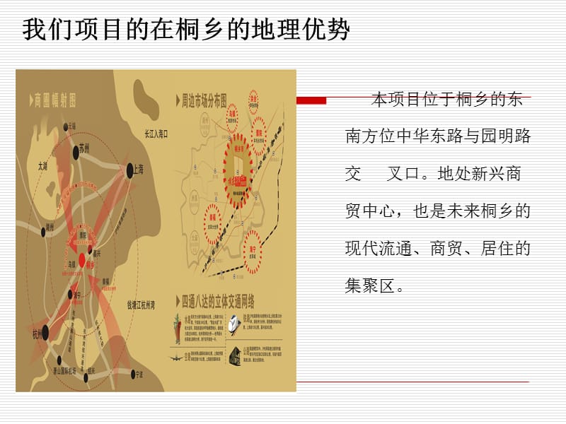 振东汽车商贸城2区铭豪二手车交易到及配件市场研究报告.ppt_第3页