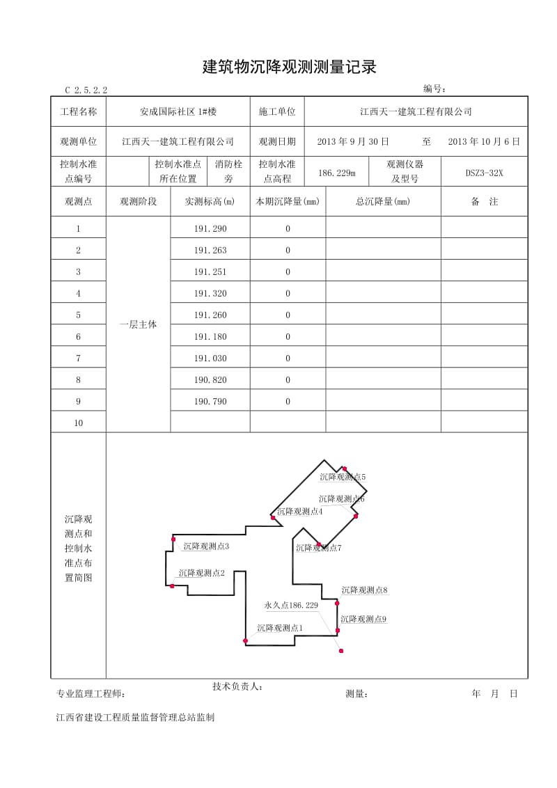 建筑物沉降观测测量记录1楼.doc_第1页