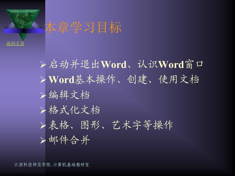 第5部分中文字处理软件Word2000的功能和使用.ppt_第2页