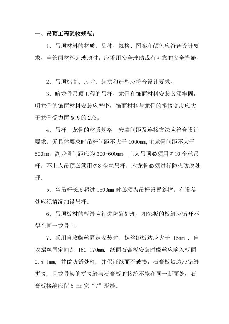 验收标发准内装.doc_第1页