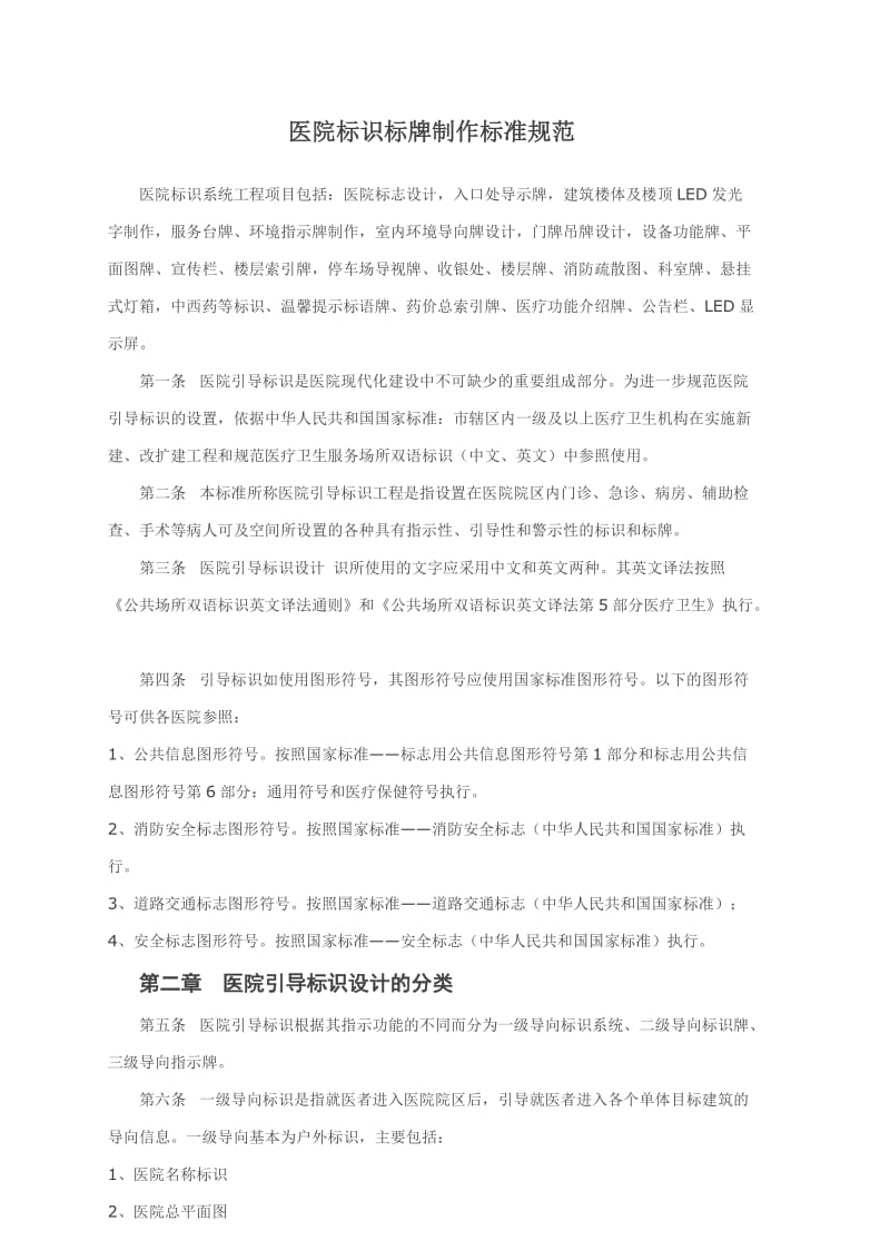 医院标识牌设计方案2.doc_第1页